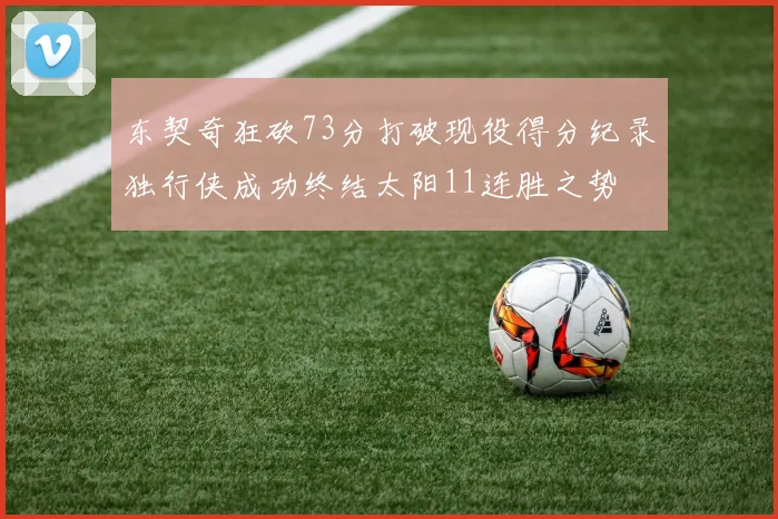 北京鸭与广东预测之战谁能胜出精彩对决即将上演引发球迷热议